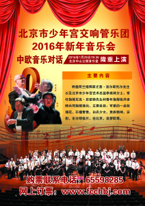 2016年新年音乐会